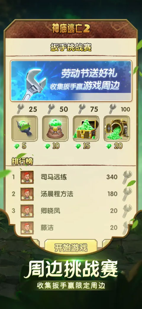 神庙逃亡2苹果手机版
