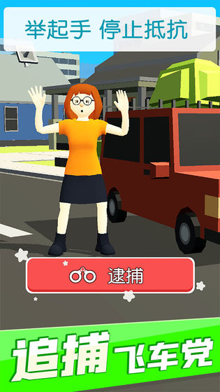 超速就逮你苹果版