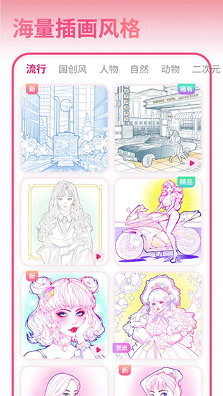 花花填色游戏苹果版