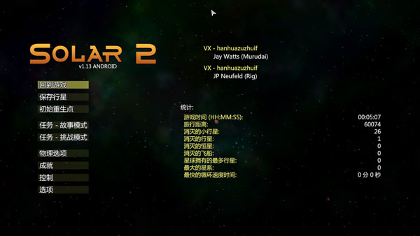 太阳系行星2苹果版