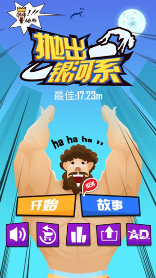 抛出银河系苹果版