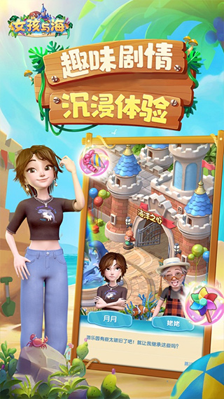 女孩与海游戏苹果版