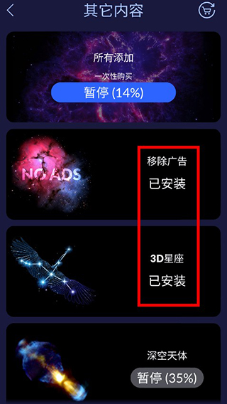 漫步星空2苹果手机版