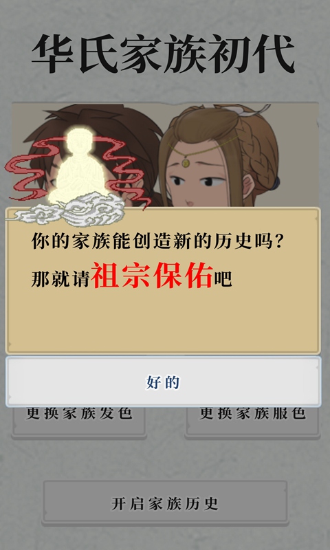 祖宗保佑苹果版