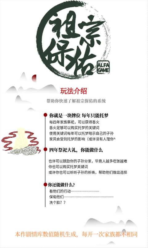 祖宗保佑苹果版