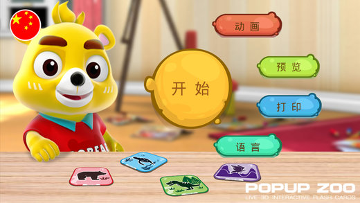 AR口袋动物园ios版