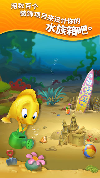 梦幻水族箱苹果版