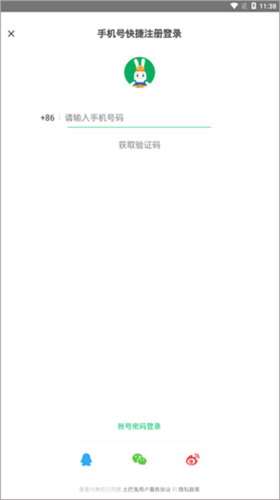 土巴兔装修app注册使用说明