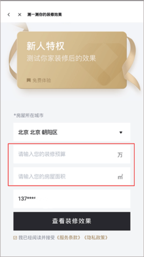 土巴兔装修app注册使用说明