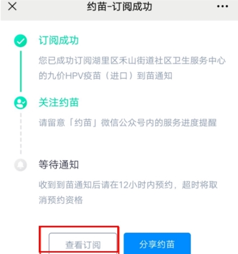 约苗app预约排队号码查看方法