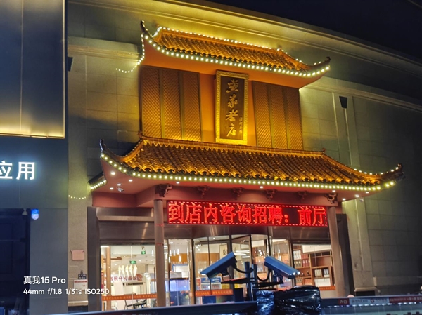187克下的15小时续航 真我15 Pro评测：轻薄机身塞下7000mAh大电池