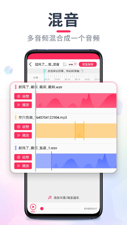 音频编辑大师正式版