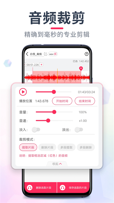 音频裁剪大师最新版