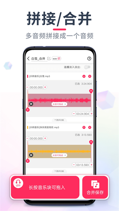 音频裁剪大师最新版