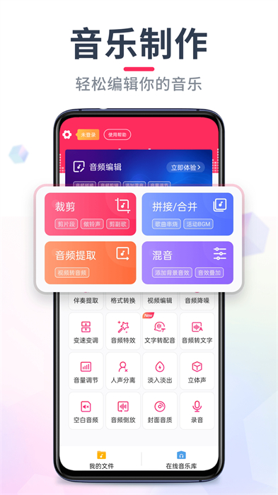 音频裁剪大师最新版