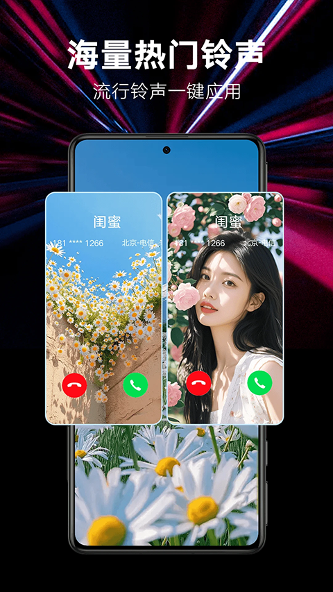 来电秀秀 免费下载