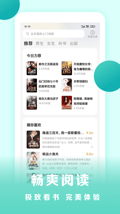 盛读小说免费