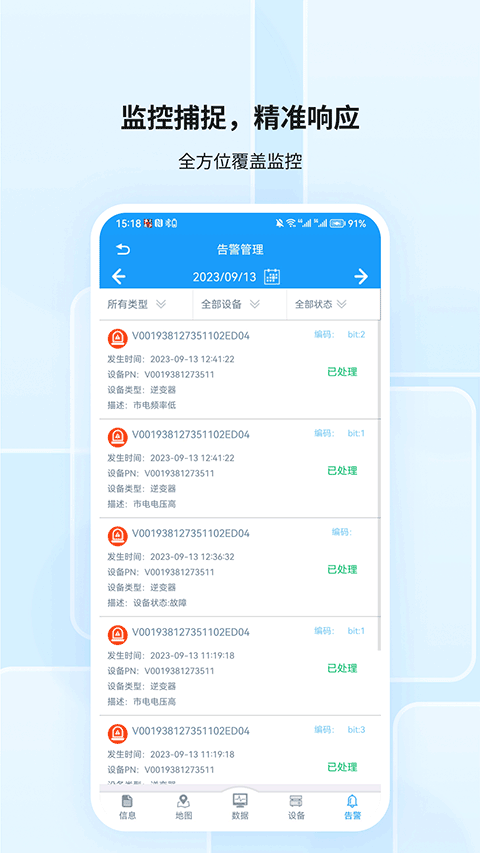 科士达智能光伏(SmartClient)