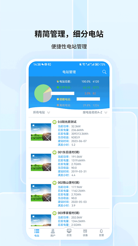 科士达智能光伏(SmartClient)