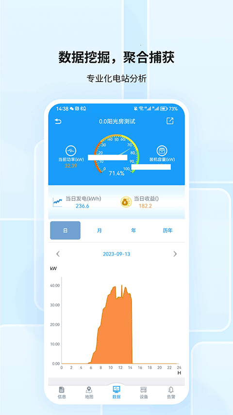 科士达智能光伏(SmartClient)