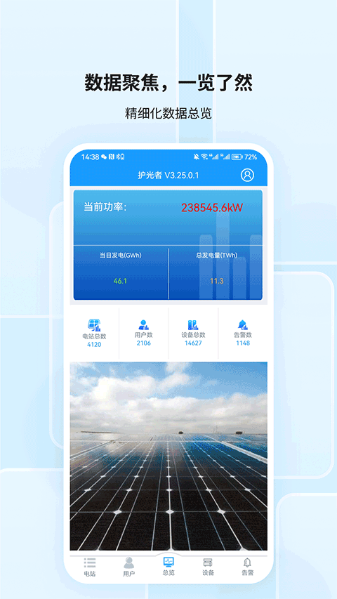 科士达智能光伏(SmartClient)