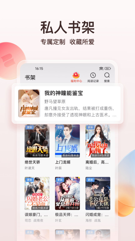 点众免费阅读app
