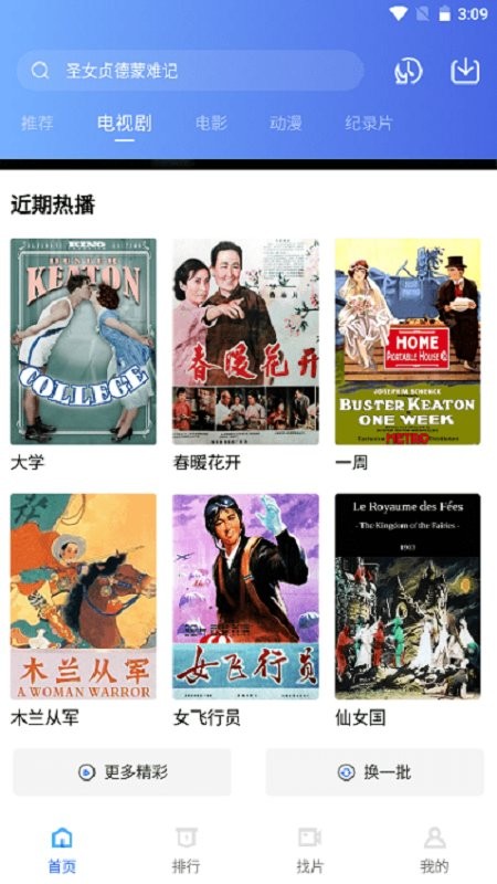 流星视频免费追剧