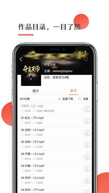 月亮听书新版手机版