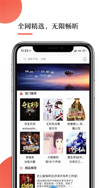 月亮听书新版手机版