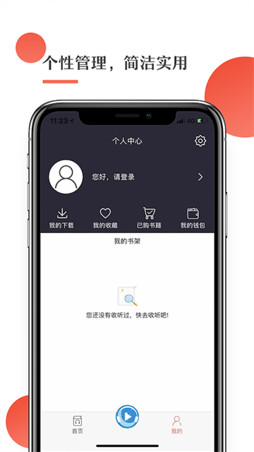 月亮听书新版手机版