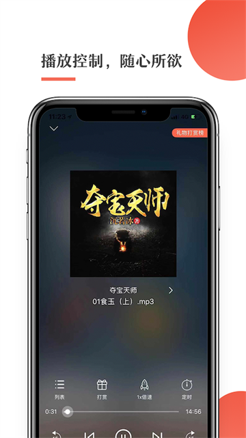月亮听书新版手机版