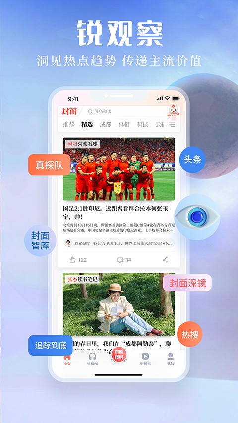 封面新闻官方版
