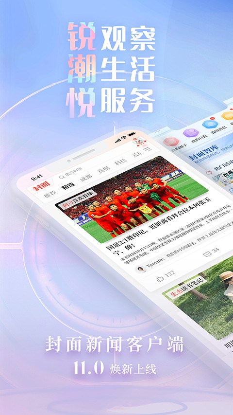 封面新闻官方版