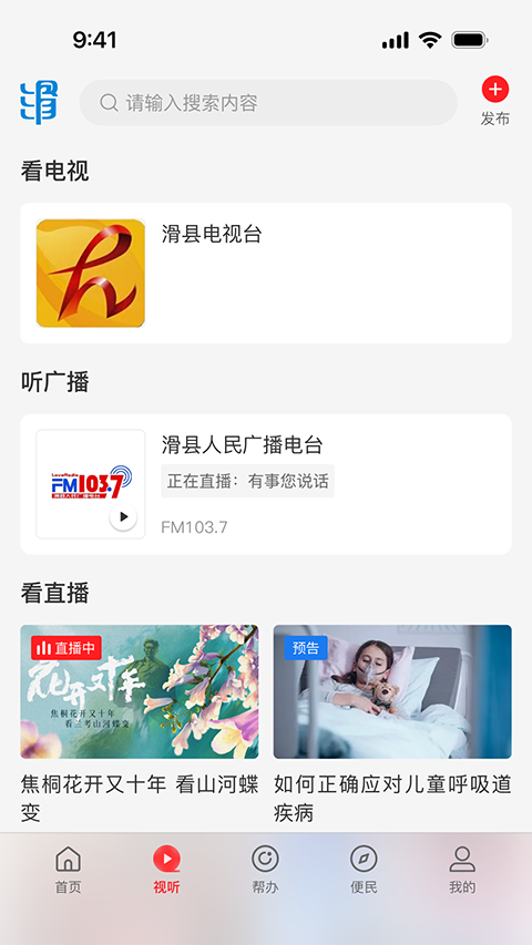 云上滑州手机客户端
