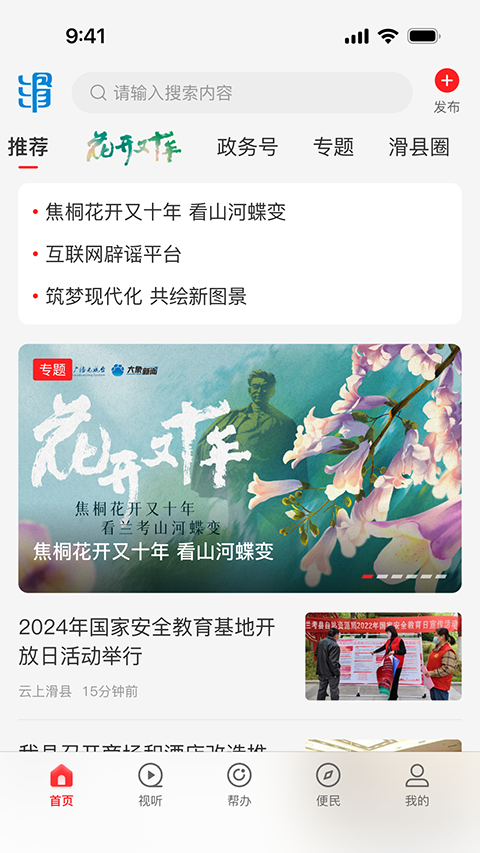 云上滑州手机客户端
