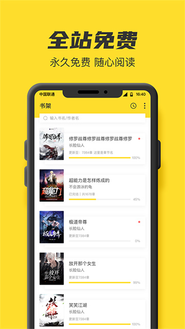 TXT全本免费小说手机版