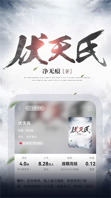 联通爱听app