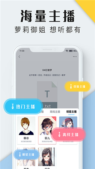 听书神器专业版