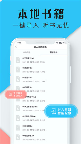 听书神器专业版