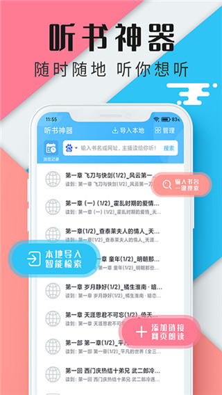 听书神器专业版