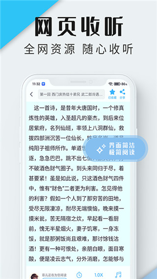 听书神器专业版