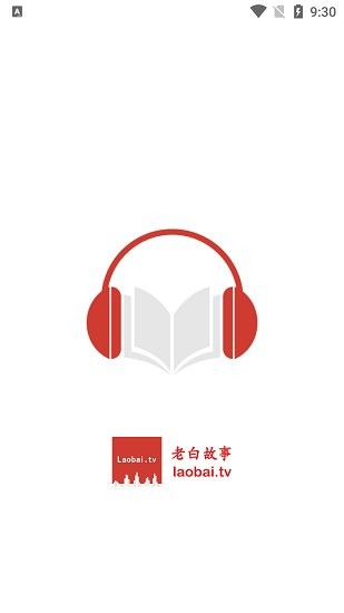 老白故事app去广告版