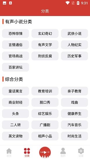 老白故事app去广告版