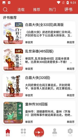 老白故事app去广告版