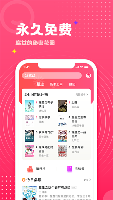 腐竹免费小说