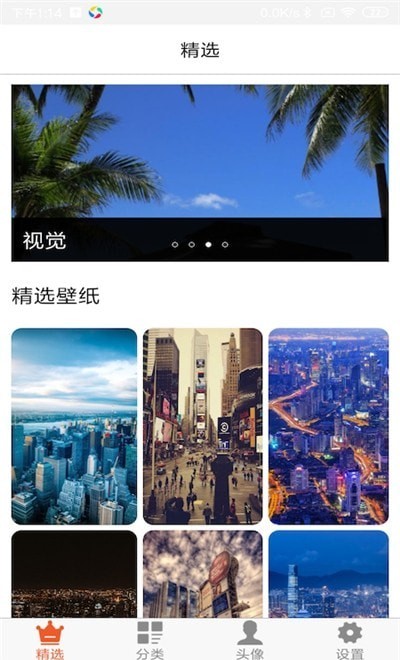 壁纸之家app