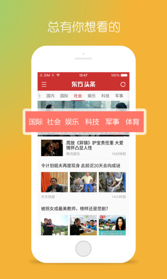 东方头条无限刷金币