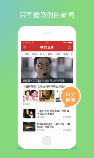 东方头条无限刷金币