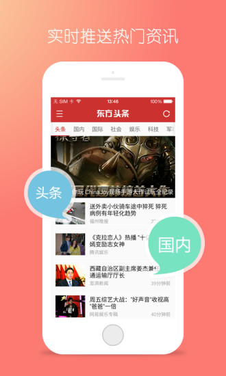 东方头条无限刷金币