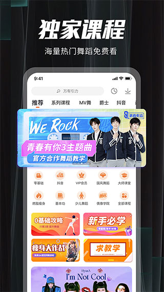 跳跳(学舞必备)